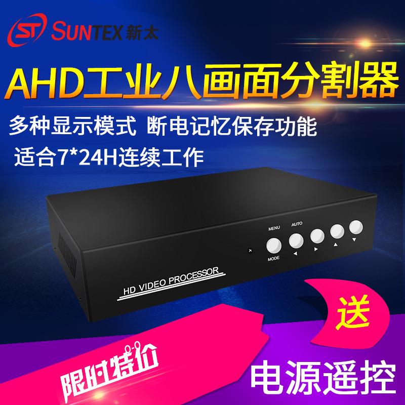 八画面分割器 监控用全实时8路视频图像处理器 分割器生产厂家供