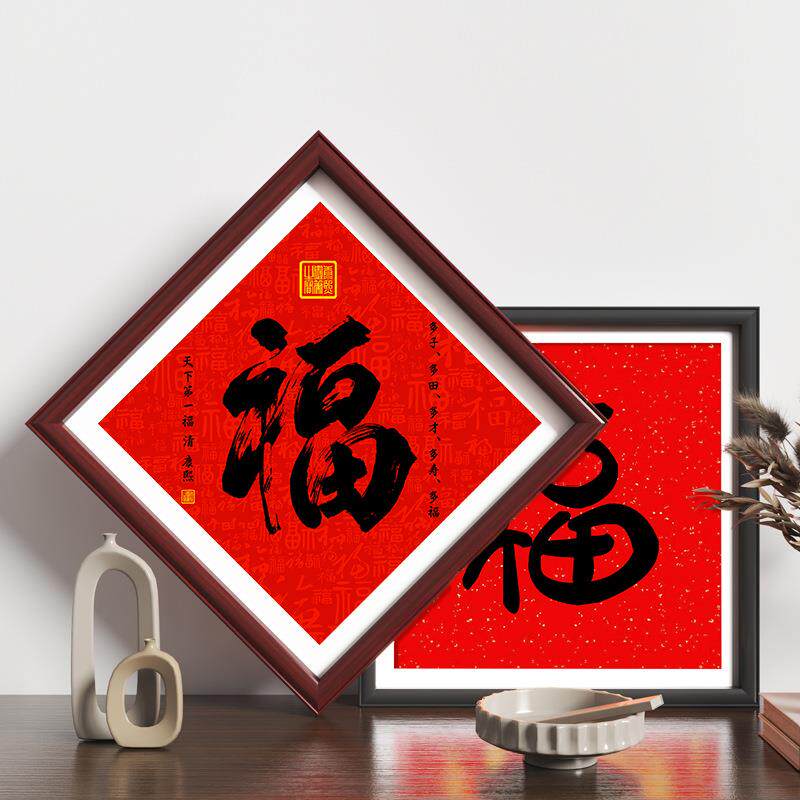 中式福字相框正方形书法装裱十字绣框架实木质装饰画框可菱形挂墙