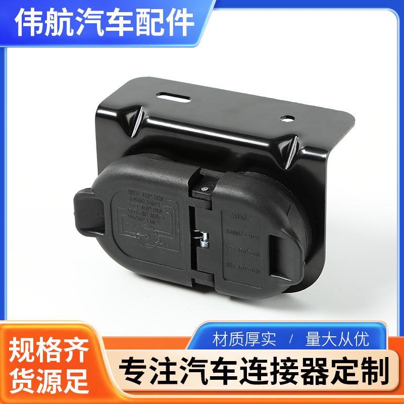 拖车7孔扁针接口房车汽车改装配件通用汽车配件4/7针拖车插头