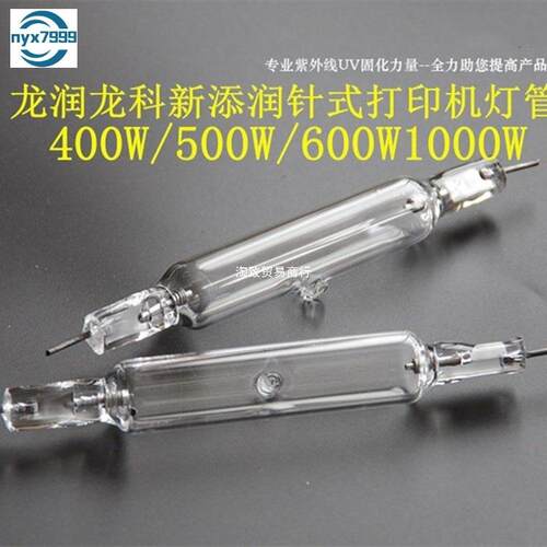 龙润145mm针式紫外线uv油墨固化灯管 高压汞灯平板打印机uv灯
