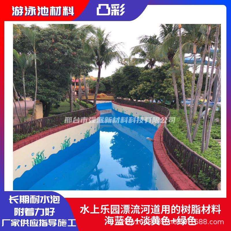 武汉市水上乐园冲浪池防水漆 漂流滑道蓝色涂料 聚脲防水泳池漆