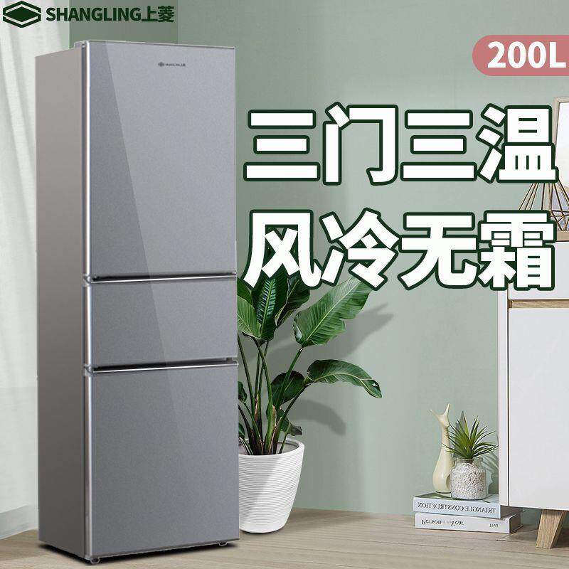 上菱200升三门大容量风冷无霜节能低噪中小型净味家用租房电冰箱