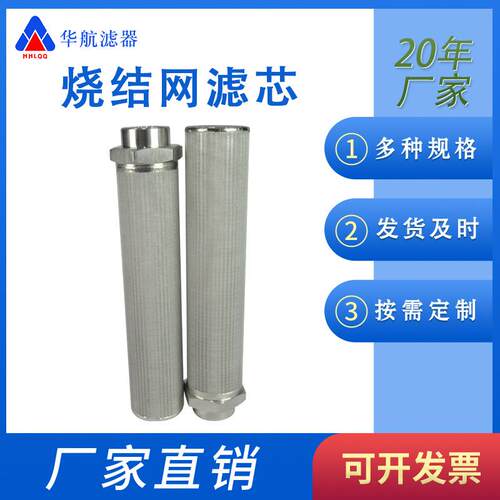 304不锈钢五层烧结网滤芯 35*175工业5微米 微孔空气粉尘过滤