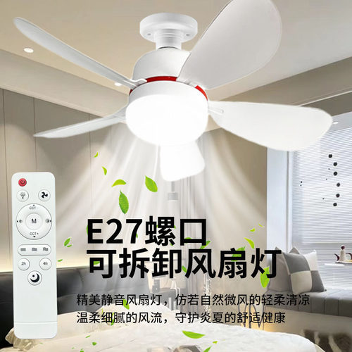 E27螺口遥控静音三色风扇灯