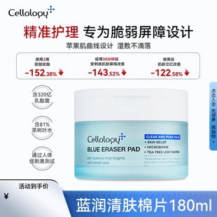 蓝润清肤棉片舒缓肌肤湿敷棉片敏感肌可用180ml/70片*1罐