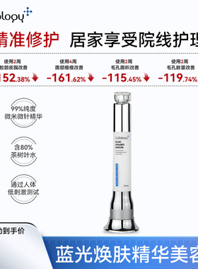 【江离专属】蓝光焕肤精华导入舒缓敏痘肌可用(精华+导入仪)*1