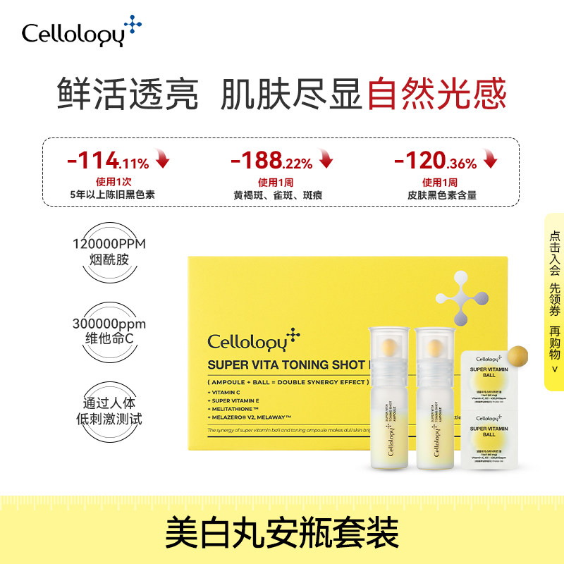 奢乐肌超能维他焕亮套装去黄提亮肤色亮白安瓶精华套装*1