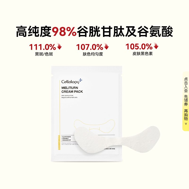 Cellology美丽弹速效集中淡斑面膜美白面膜淡斑修护(1片装)