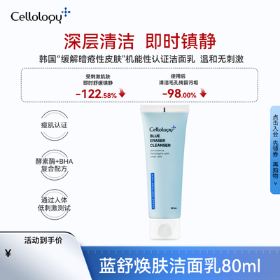蓝舒焕肤洁面乳补水保湿洗面奶水杨酸深层清洁 80ml/支