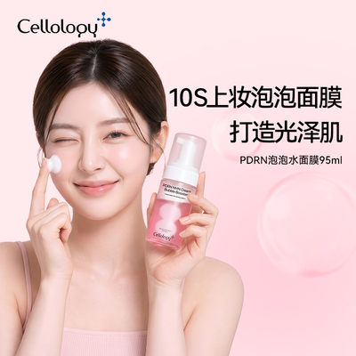 Cellology奢乐肌30秒水光泡泡面膜PDRN玫瑰泡泡面霜泡泡爽肤水95g