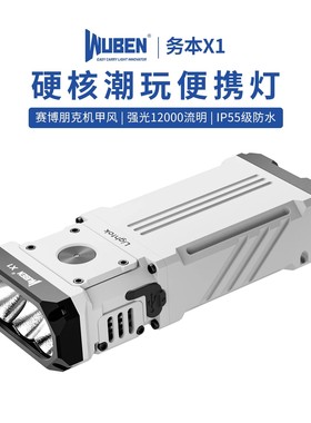 务本X1手电筒强光充电户外远射超亮大功率便携徒步登山迷你探照灯