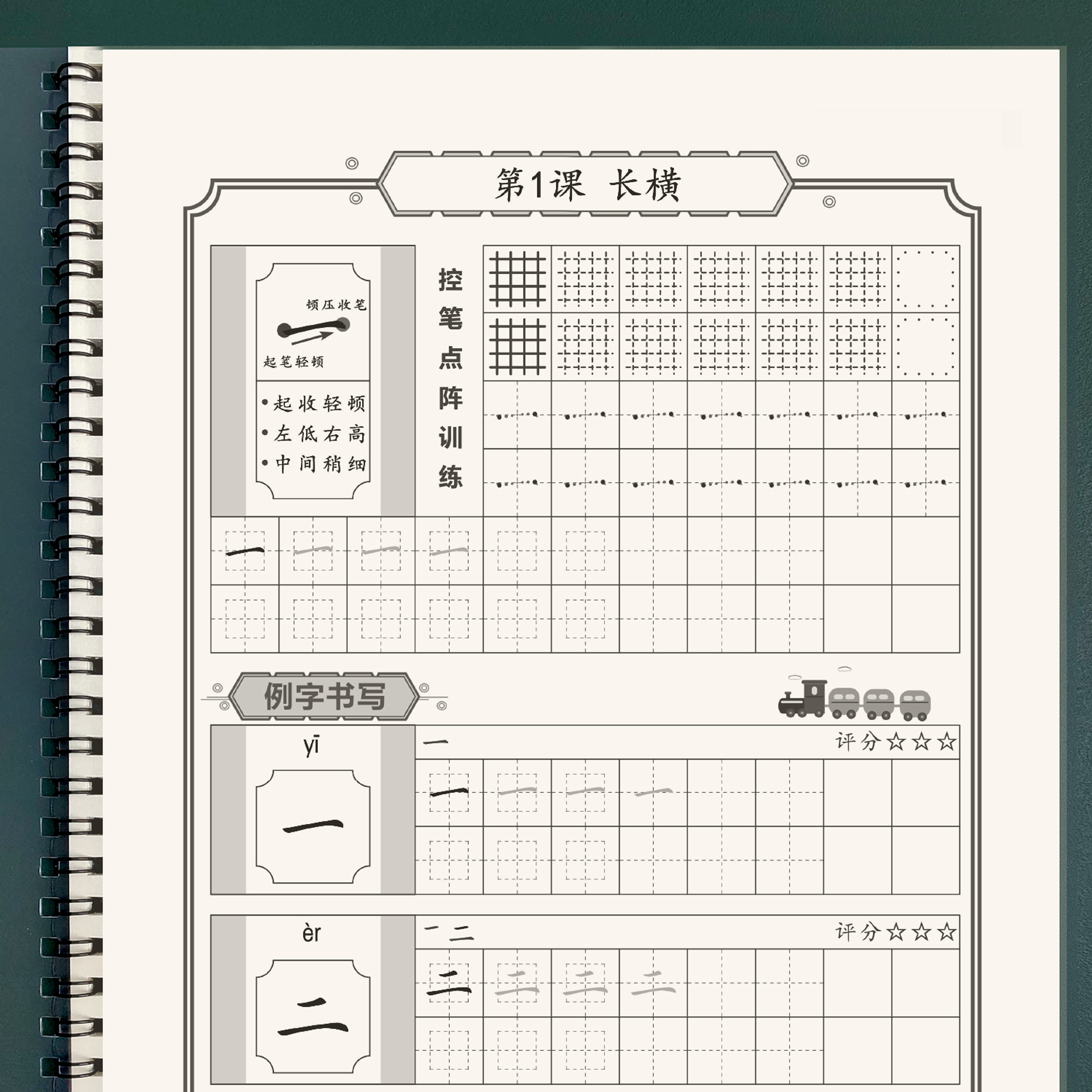 儿童基本笔画练字帖硬笔书法系统教材偏旁部首练习楷书机构教材