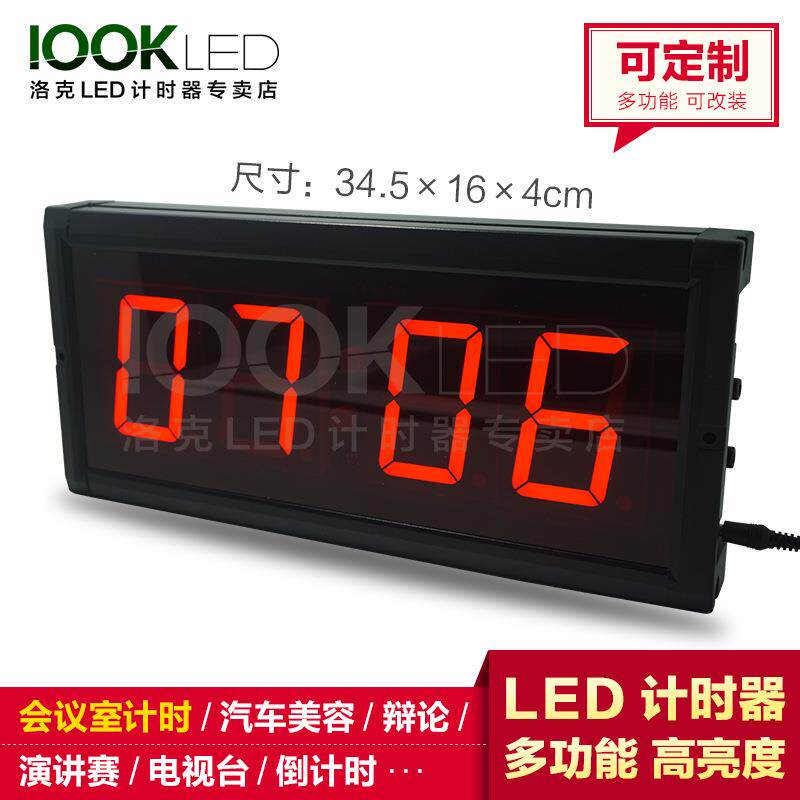 厂家直销3英寸4位LED计时器会议室倒计时器LED时钟数码管世界时钟