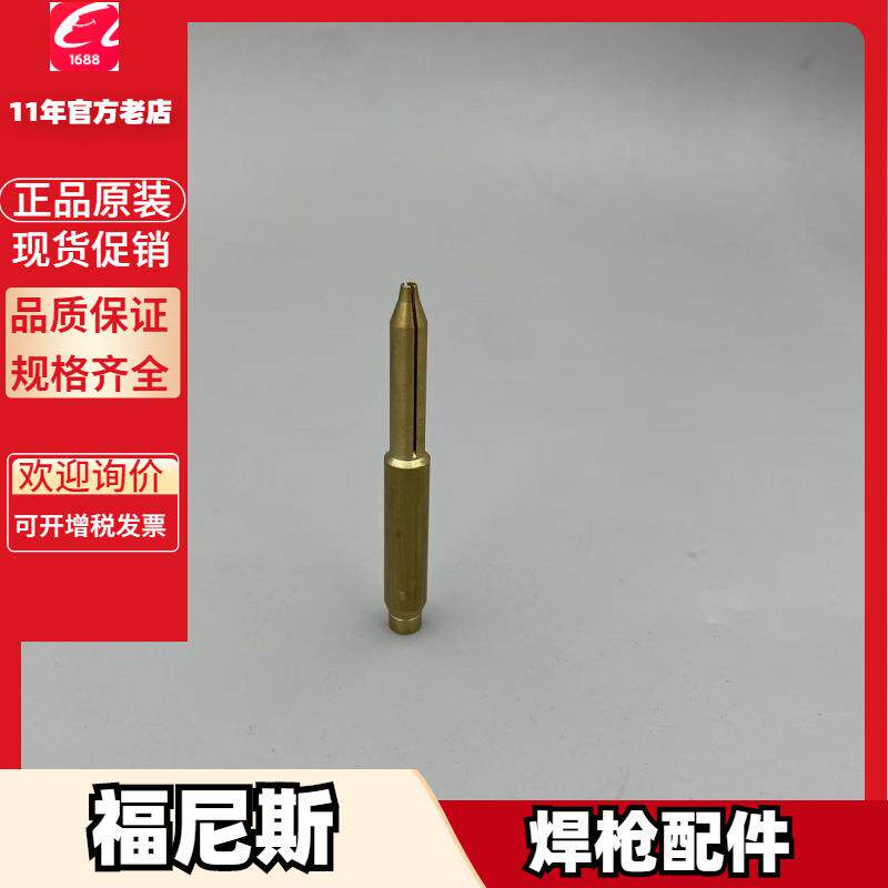 福尼斯42.0510.0136导丝嘴 伏能士