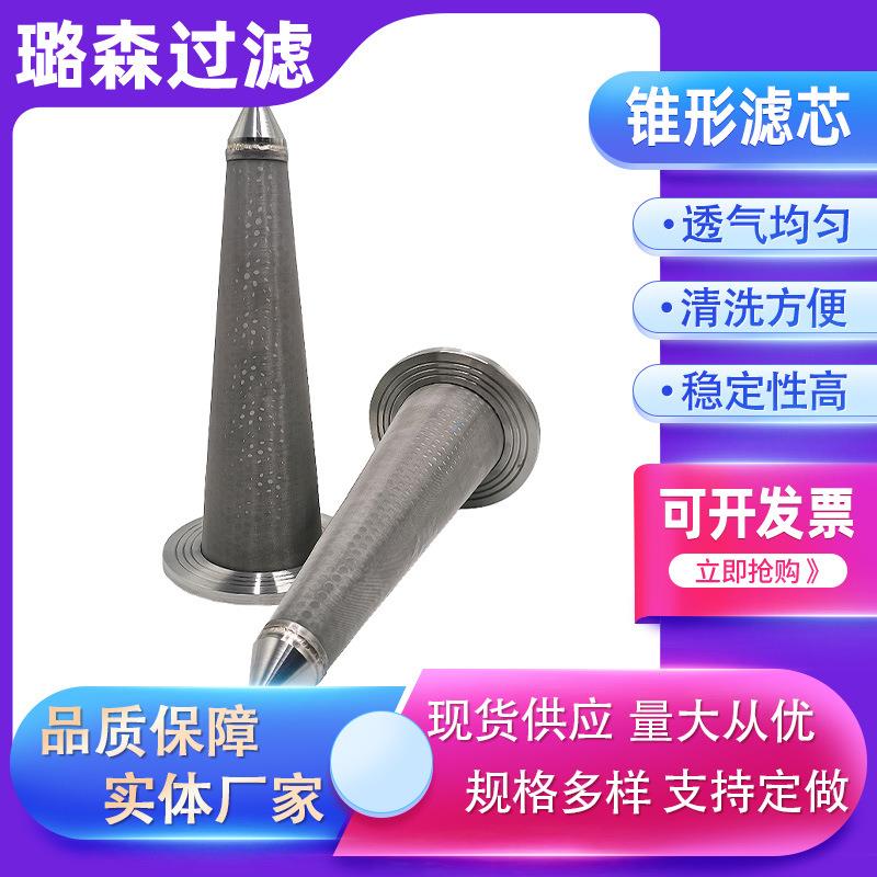 锥形过滤网筒冲孔网管筛管石油管道过滤锥形过滤芯可清洗滤芯