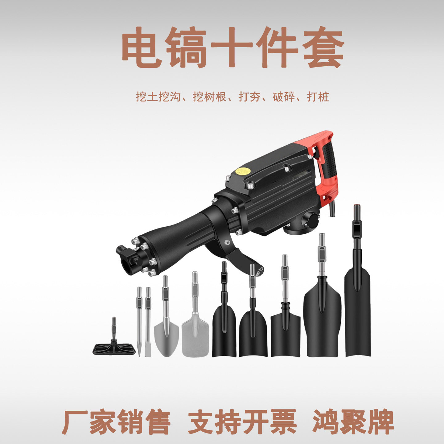 电镐破碎镐凿岩打夯机凿子挖树铲子铲电动挖树机光伏接地打桩机