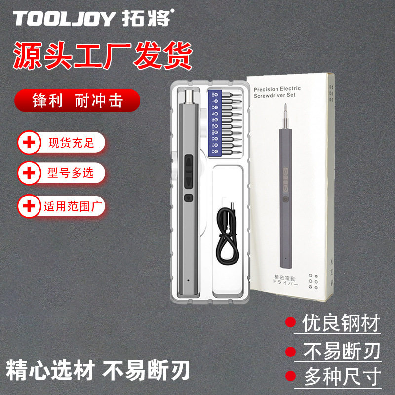 拓将28合一充电迷你全自动螺丝刀