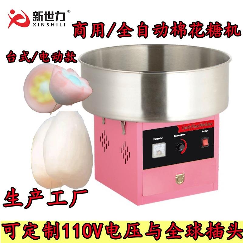 全自动棉花糖机商用电动棉花糖机花式棉花糖机棉花糖外贸跨境直供