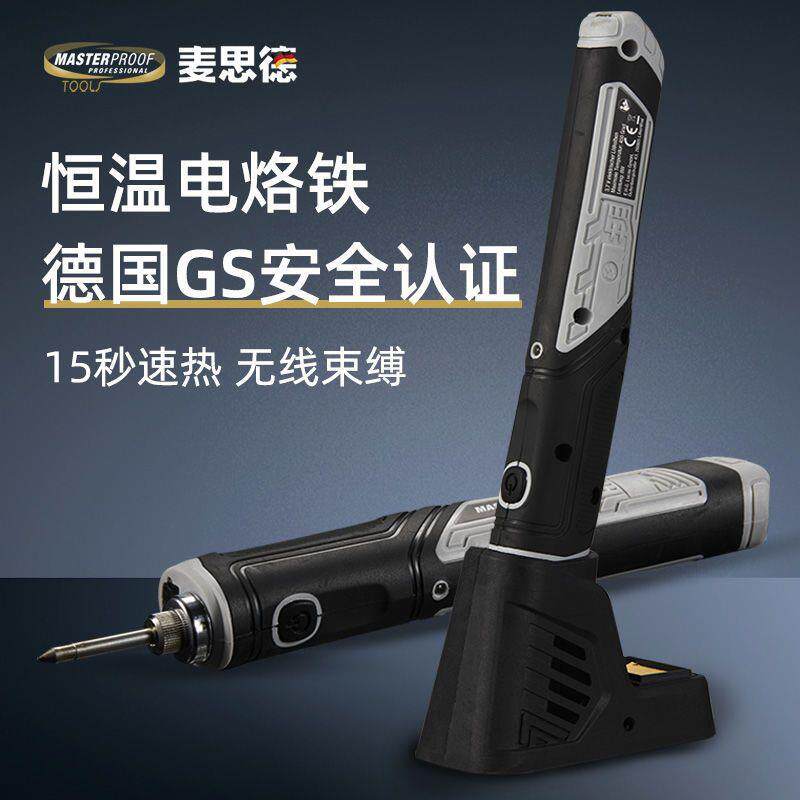 德国麦思德 充电式电烙铁无线家用多功能便携式锂电烙铁恒温