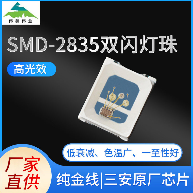 厂家直销三安芯片SMD-2835闪光灯珠 快闪慢闪红铜支架LED灯珠