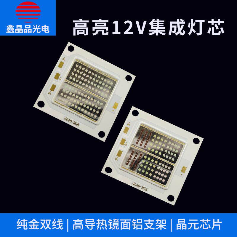 12V投光灯LED晶元4040RGB全彩灯珠 100W大功率集成投光灯灯珠