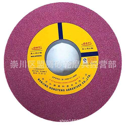 奥士通7120平面磨床铬刚玉砂轮 PA250*25*75孔铬刚玉砂轮红色砂轮