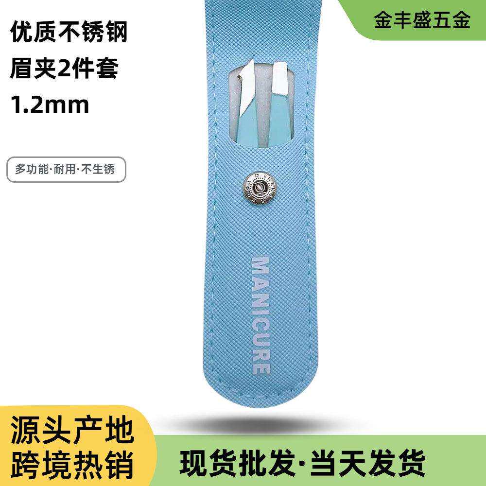 1.2mm眉夹2/4件套带皮套小镊子拔毛钳子拔胡子神器男士扯胡须眉毛