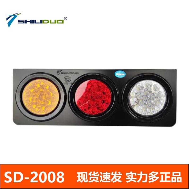 实力多SD-2008中集装箱半挂车24v三色橡皮灯油罐车货车LED后尾灯