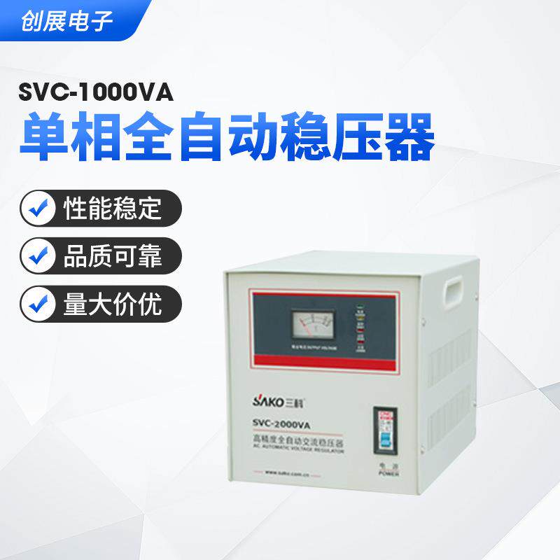 家用1KVA单相全自动稳压器 220v大功率稳压器 开关式直流稳压器