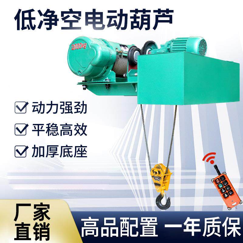 起重机低净空钢丝绳电动葫芦1/2/3/5吨超低空行车吊机提升机葫芦