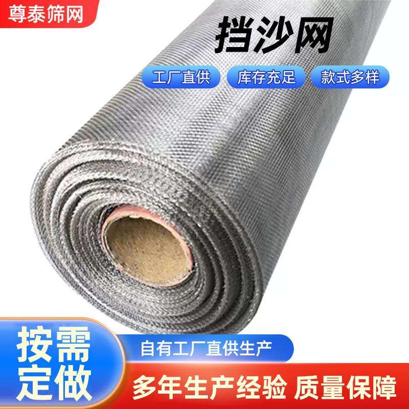 不锈钢丝网金属防尘编织网挡沙网304金属筛网不锈钢过滤网挡沙网