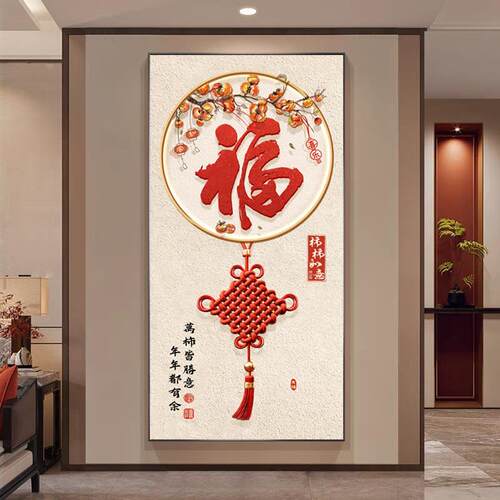 福字新中式玄关装饰画寓意好过道走廊尽头挂画柿子入户门客厅壁画