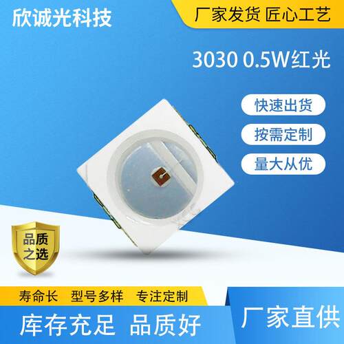 LED灯珠3030红光 0.5W 大功率LED灯珠 SMD高亮3030红光 贴片灯珠