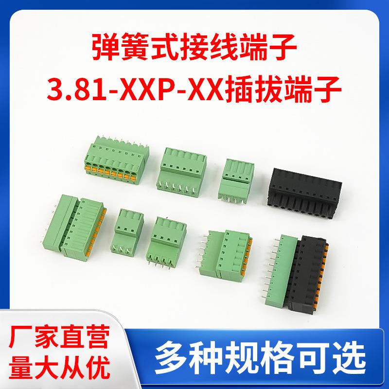 JL15EDGKD-3.81-XXP-XX插拔端子 弹簧插拔端子 对接免焊接线端子