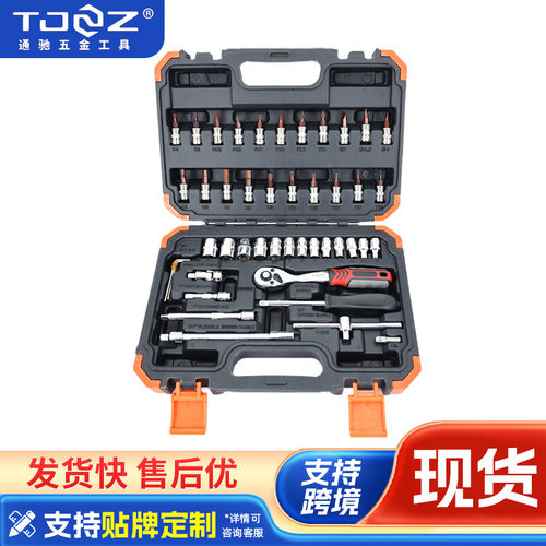 五金工具46套装汽修组套维修组合套筒棘轮扳手工具箱组合五金套装