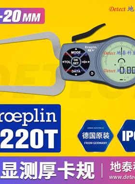 德国KROEPLIN数显式厚度测量卡规K220T数显厚度尺电子测厚卡规