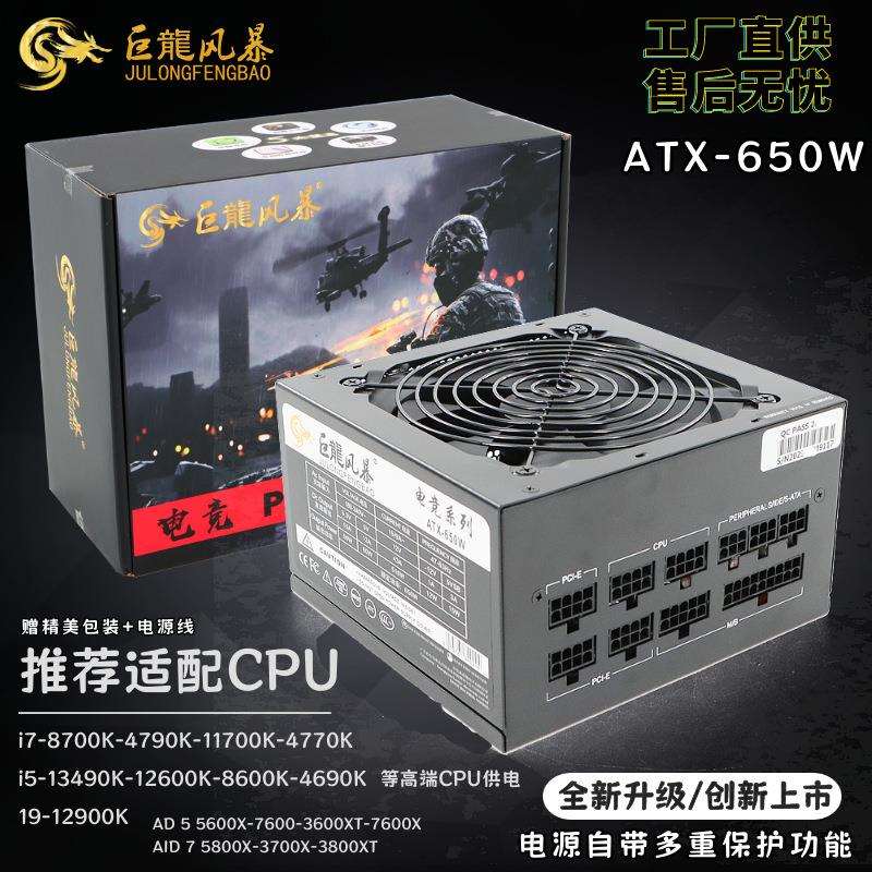巨龙风暴高端全模组650W 电脑电源PC机箱台式机主机电源700W 800W