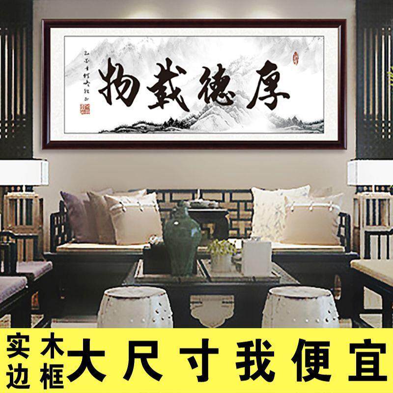 厚德载物字画天道酬勤书法作品挂画办公室客厅装饰画实木牌匾