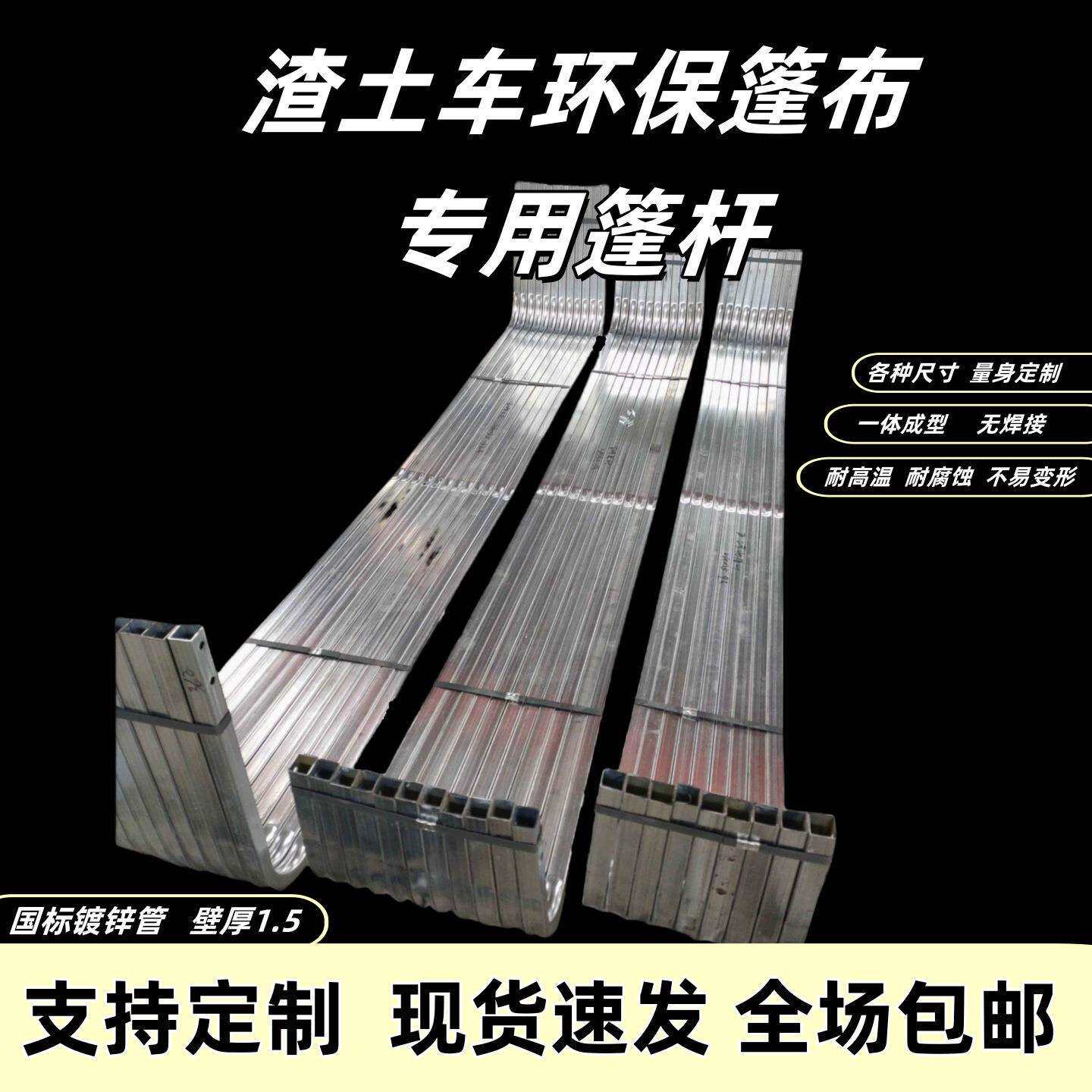 自卸车自动篷布蓬杆配件高栏半挂货车棚杆渣土车方杆圆杆