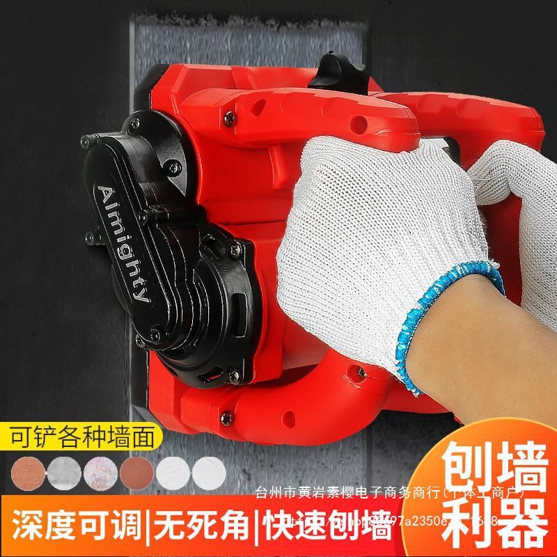 新款铲墙机刨墙机无尘水泥粗刨旧墙面翻新电动工具腻子铲墙垒德株