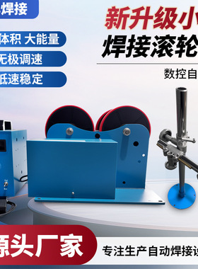 焊接滚轮架1吨滚轮架滚轮焊接设备工厂聚氨酯滚轮焊接切割用途广
