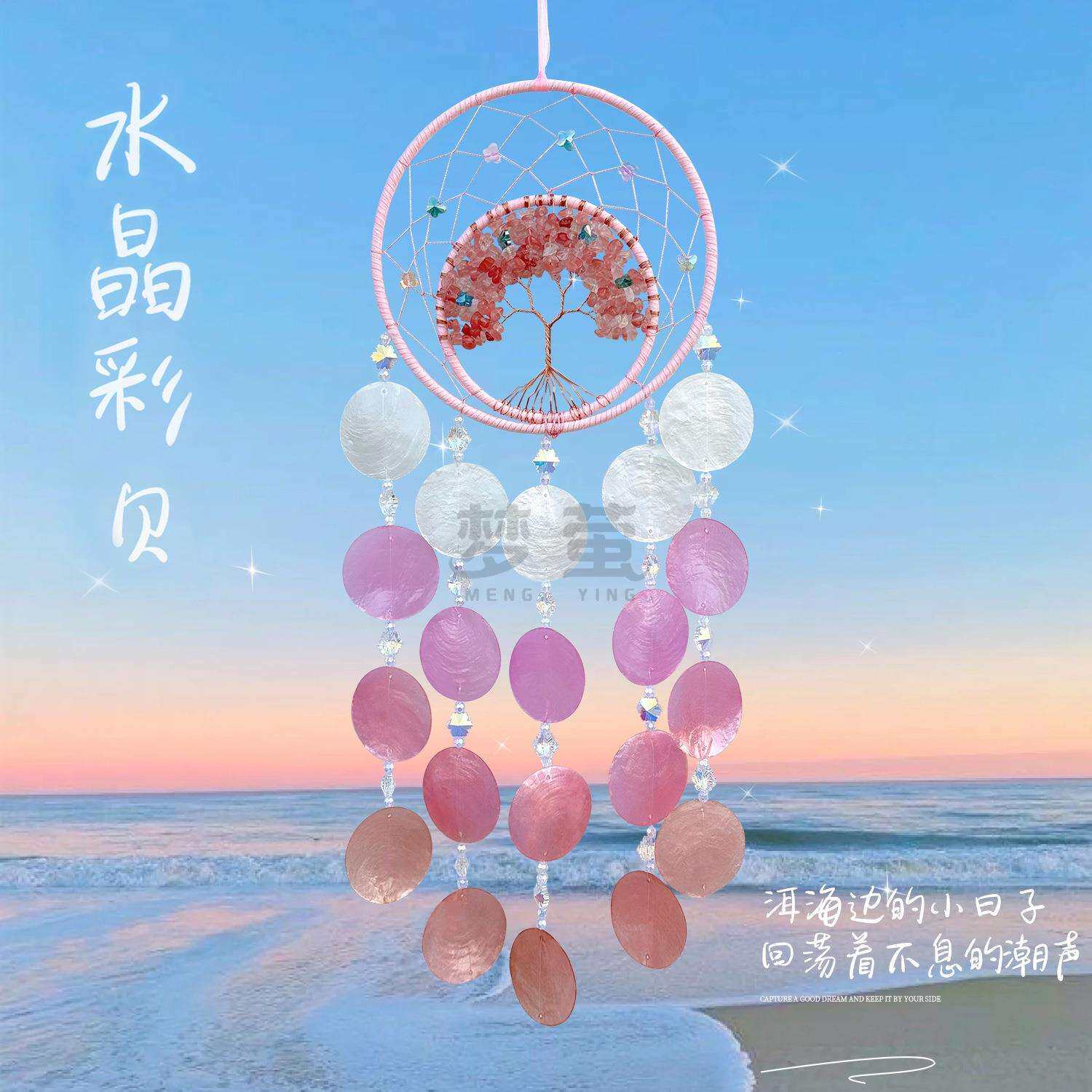 景区热销春季新款 天然贝壳捕梦网水晶风铃房间装饰挂件空中吊饰