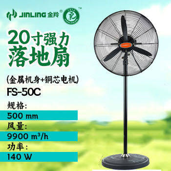 金羚工业电风扇车间厂房仓库大功率落地扇金属牛角扇20寸FS-50C