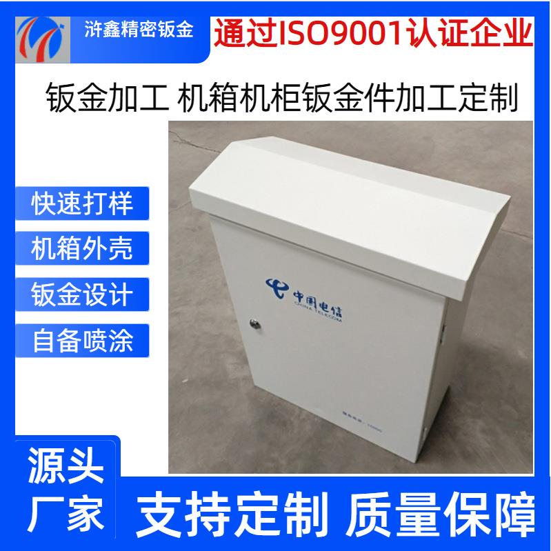 厂家直销 电信机箱 室外监控箱 配电箱 监控机箱 电信移动室外箱