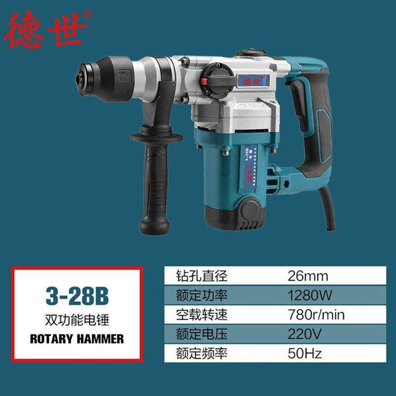 德世电动工具双用电锤冲击锤3-28B锤镐两用工业级大功率电镐多用