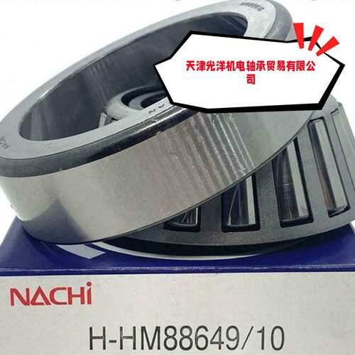 NACHI轴承HM88648/HM88610 HM88649/HM88611