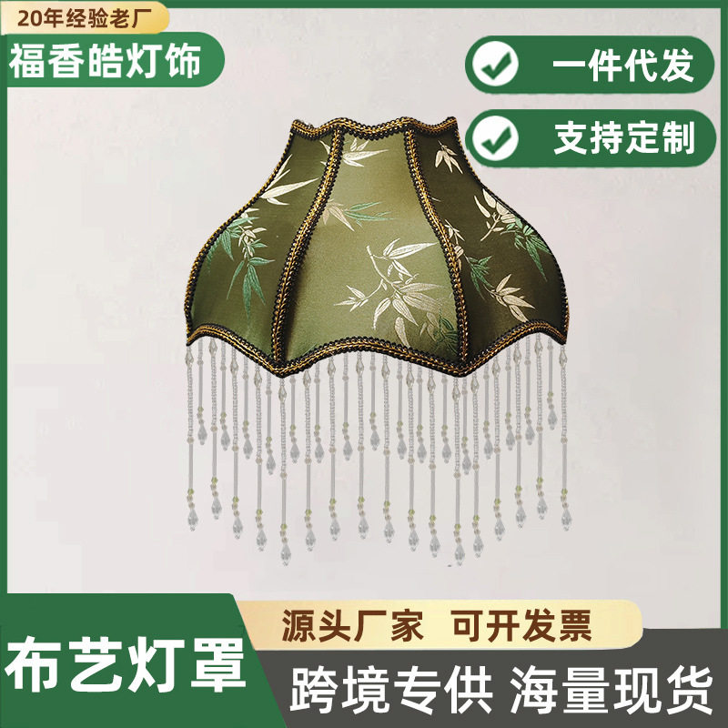 绸缎欧式复古布艺灯罩外壳通用台灯流苏欧式手工流苏灯具防刺眼