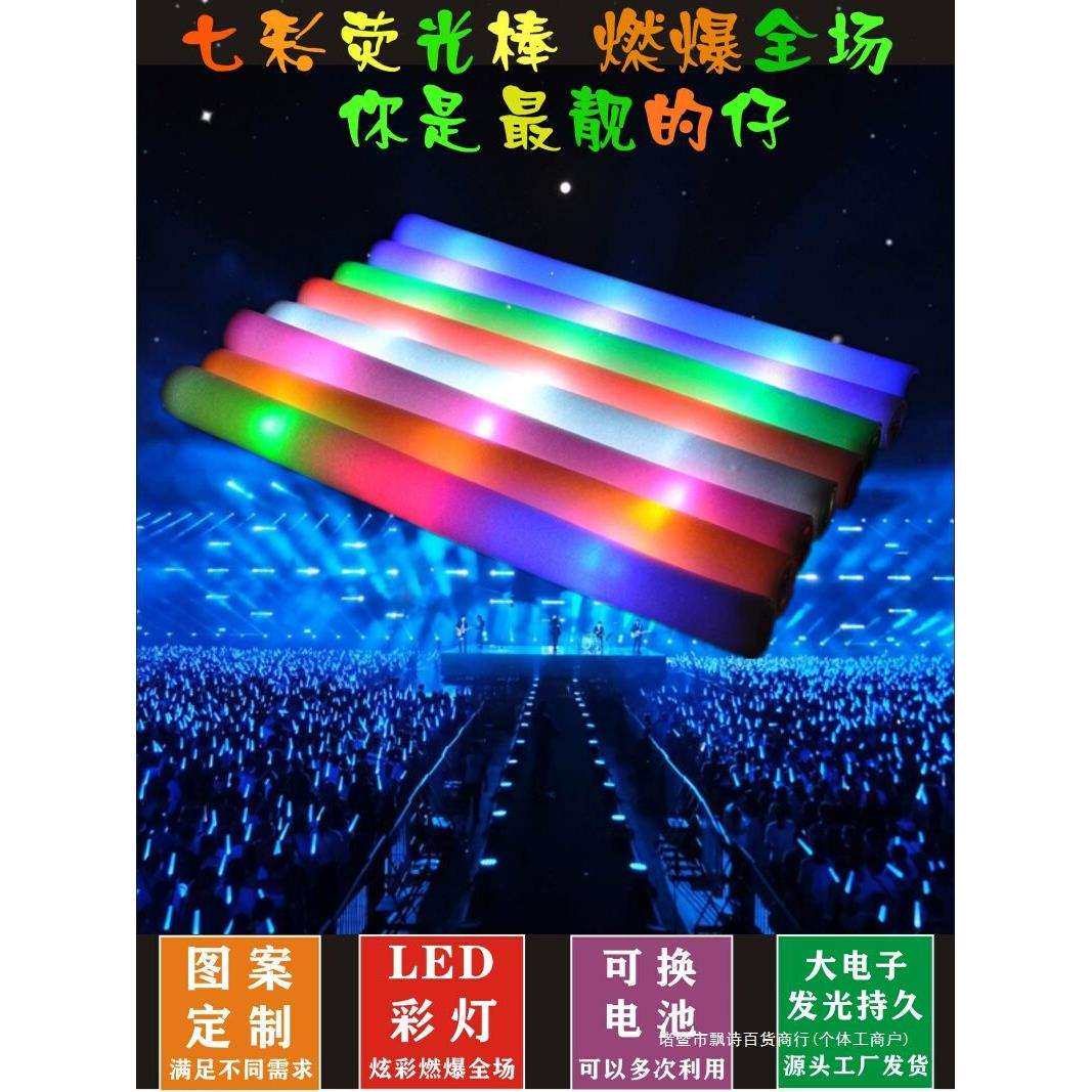 七彩海绵泡沫棒演唱会LOGO闪光棒发光棒logo荧光棒新款