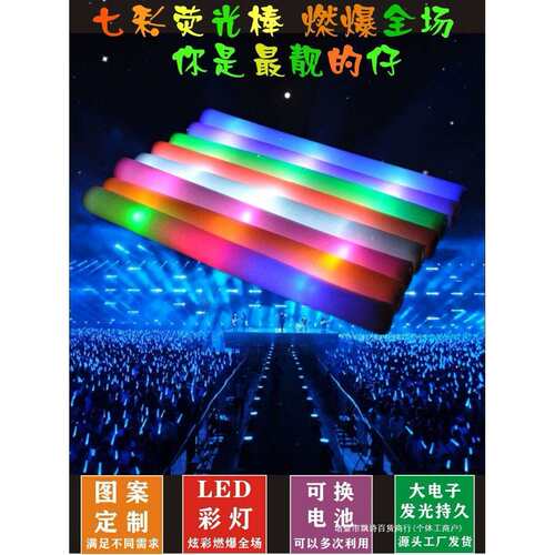 七彩海绵泡沫棒演唱会LOGO闪光棒发光棒logo荧光棒新款