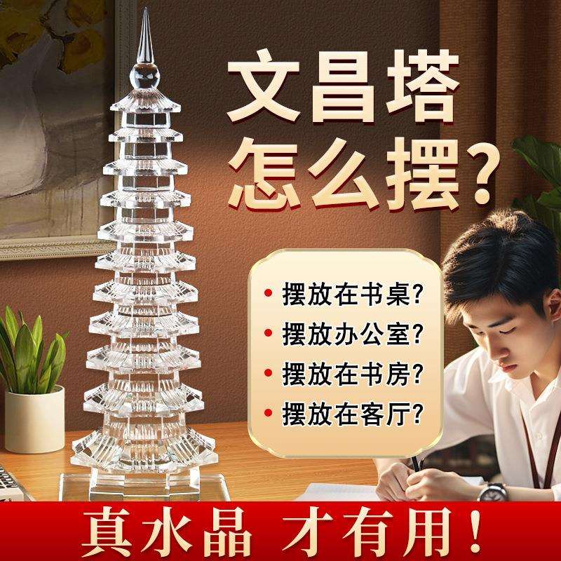 白水晶文昌塔摆件7层9层11层13层学生用的开过助家居纯底座